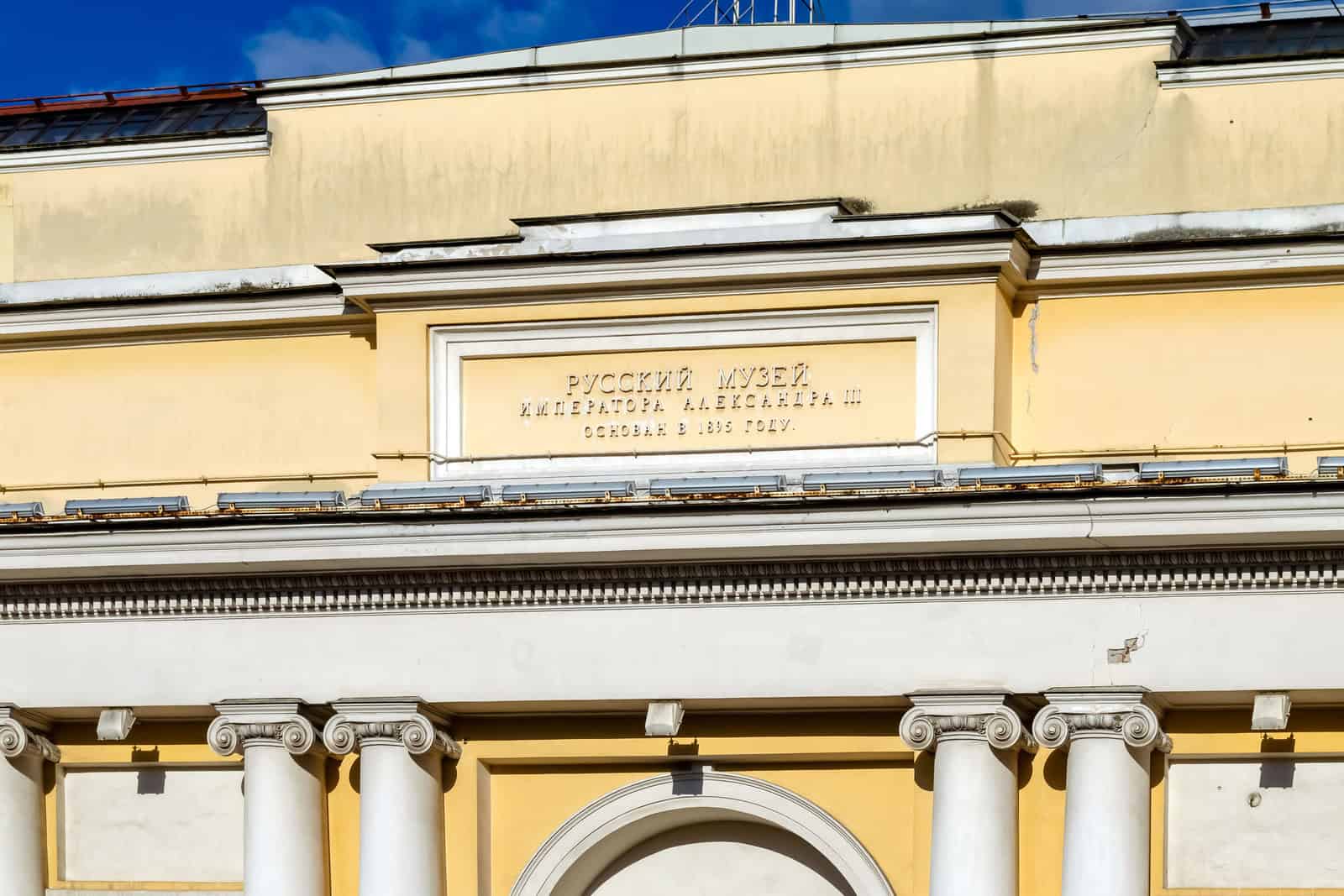 Benois Wing of the State Russian Museum beside the Griboyedov Canal in Saint Petersburg